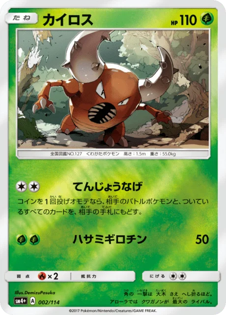 Pinsir 2/125 from GX Battle Boost