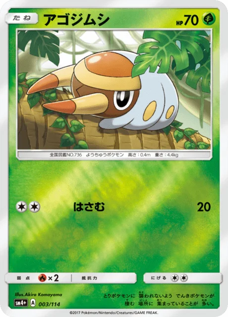 Grubbin 3/125 from GX Battle Boost