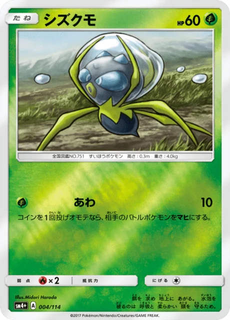 Dewpider 4/125 from GX Battle Boost