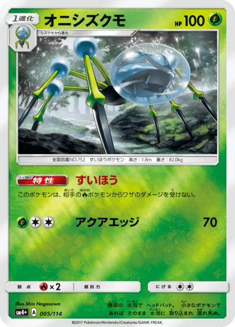 Araquanid 5/125 from GX Battle Boost