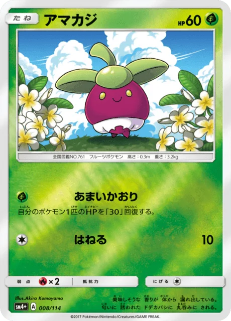 Bounsweet 8/125 from GX Battle Boost