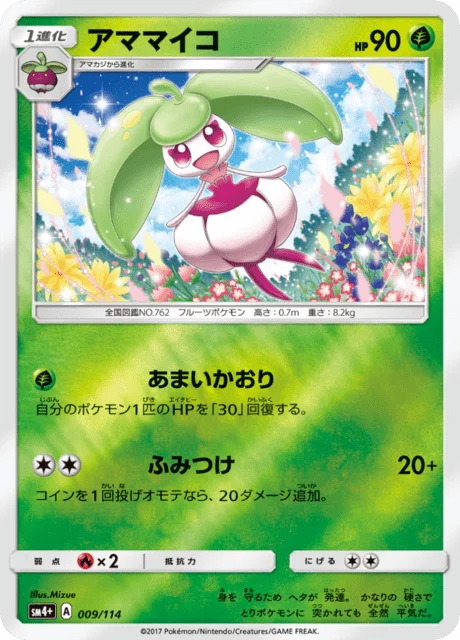 Steenee 9/125 from GX Battle Boost