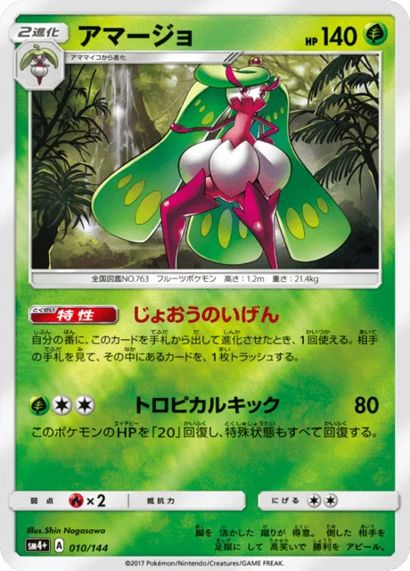 Tsareena 10/125 from GX Battle Boost