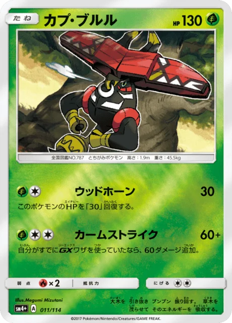 Tapu Bulu 11/125 from GX Battle Boost