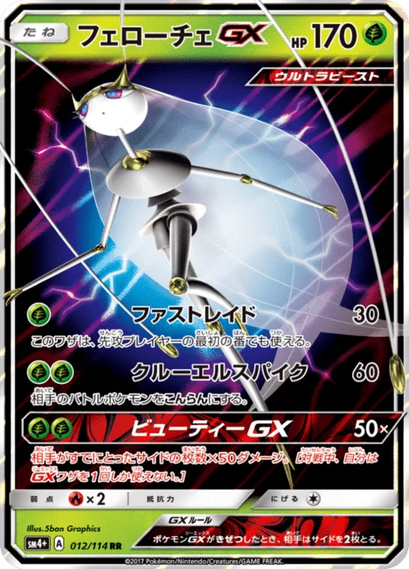 Pheromosa-GX 12/125 from GX Battle Boost