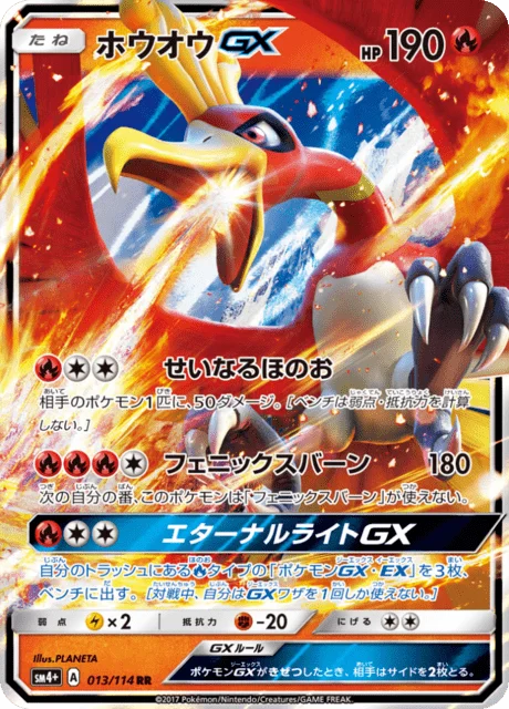 Ho-Oh-GX 13/125 from GX Battle Boost