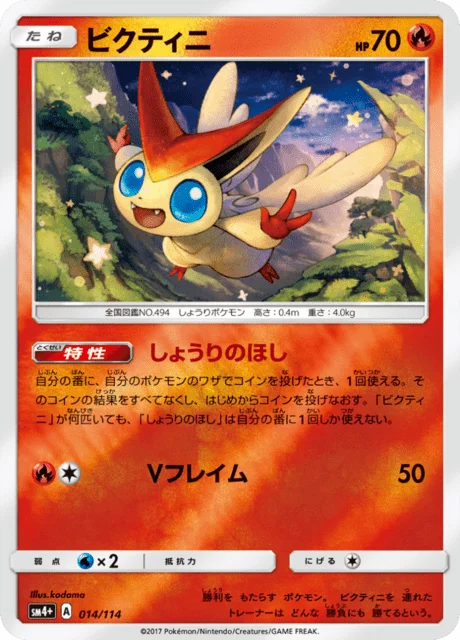 Victini 14/125 from GX Battle Boost