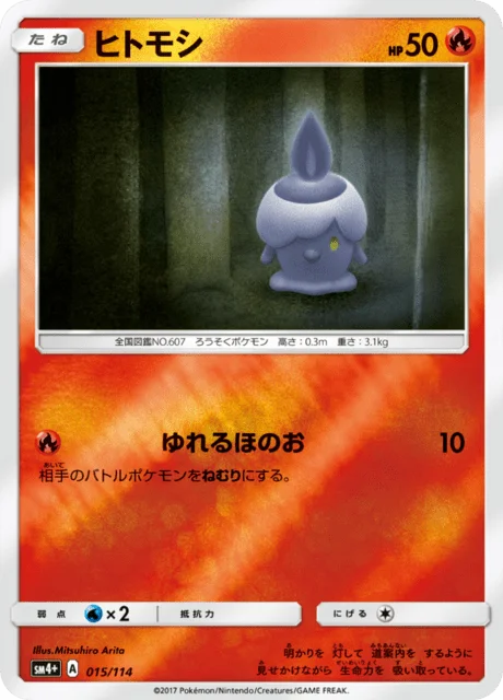 Litwick 15/125 from GX Battle Boost