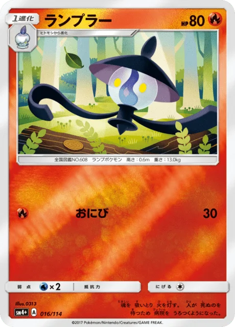 Lampent 16/125 from GX Battle Boost