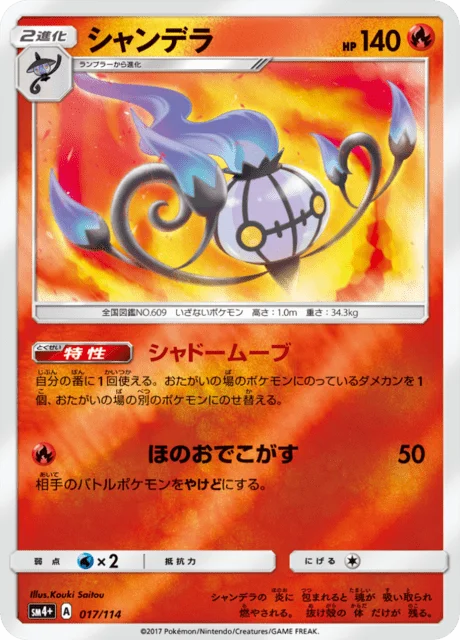 Chandelure 17/125 from GX Battle Boost