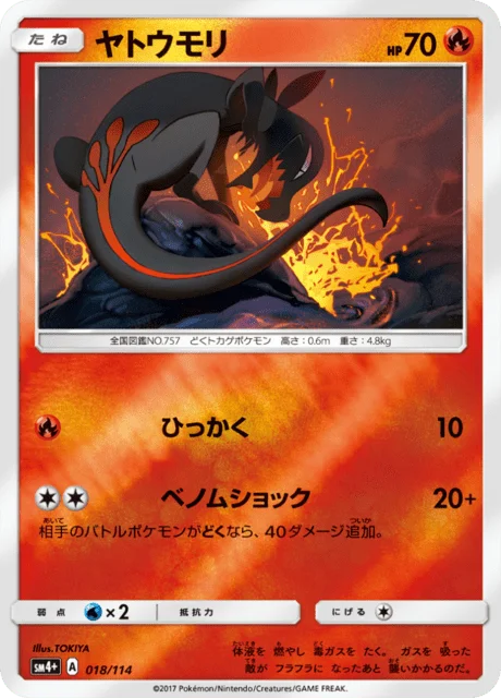 Salandit 18/125 from GX Battle Boost