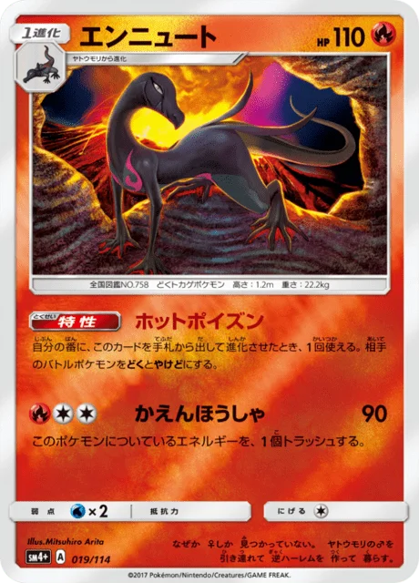 Salazzle 19/125 from GX Battle Boost