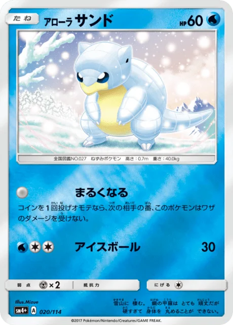 Alolan Sandshrew 20/125 from GX Battle Boost