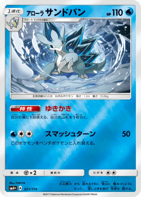 Alolan Sandslash 21/125 from GX Battle Boost