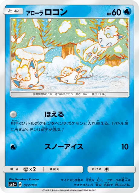Alolan Vulpix 22/125 from GX Battle Boost