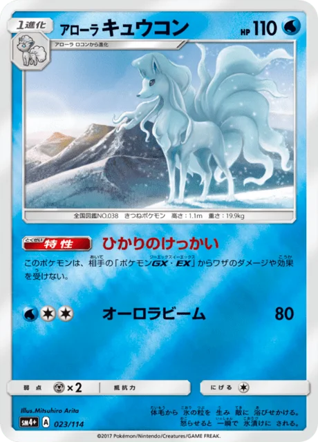 Alolan Ninetales 23/125 from GX Battle Boost