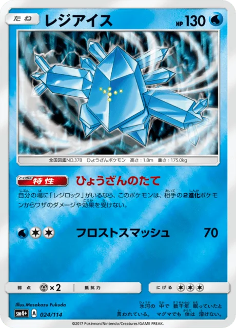 Regice 24/125 from GX Battle Boost