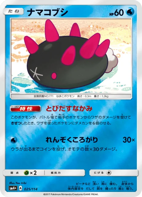 Pyukumuku 25/125 from GX Battle Boost