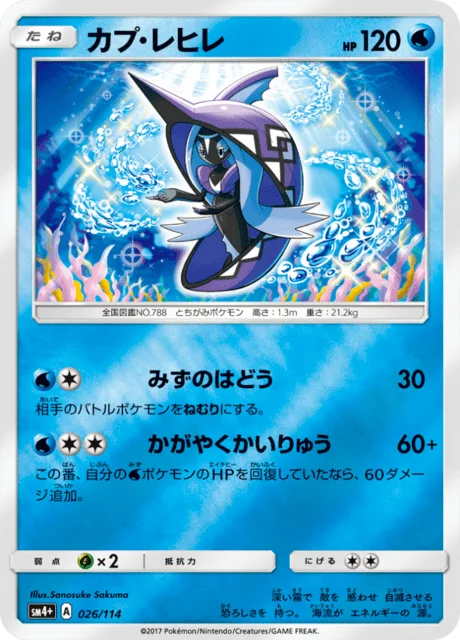 Tapu Fini 26/125 from GX Battle Boost