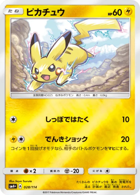 Pikachu 28/125 from GX Battle Boost