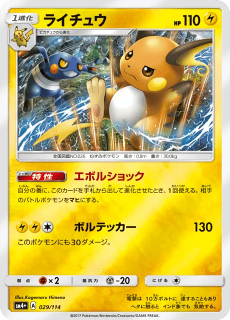 Raichu 29/125 from GX Battle Boost