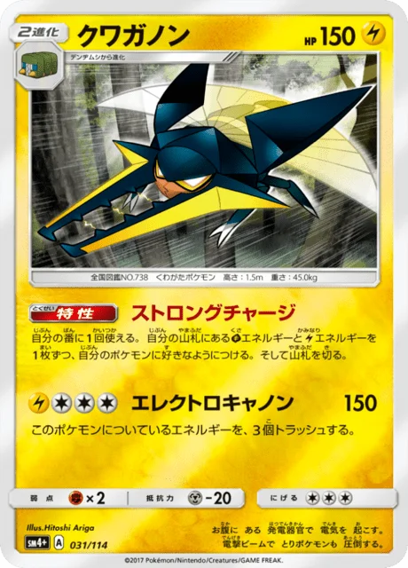 Vikavolt 31/125 from GX Battle Boost