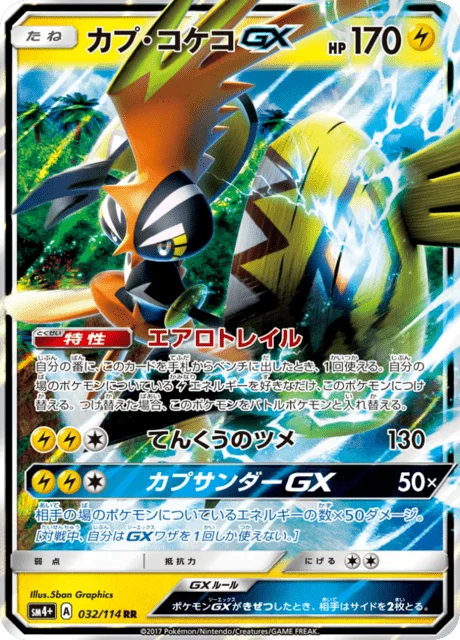Tapu Koko-GX 32/125 from GX Battle Boost
