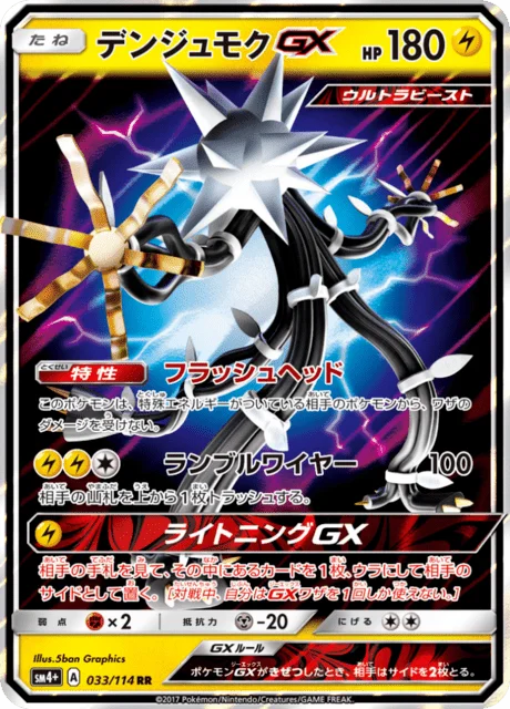 Xurkitree-GX 33/125 from GX Battle Boost