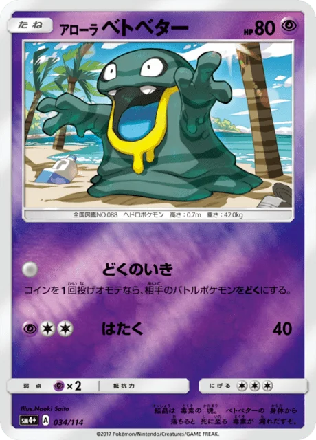 Alolan Grimer 34/125 from GX Battle Boost