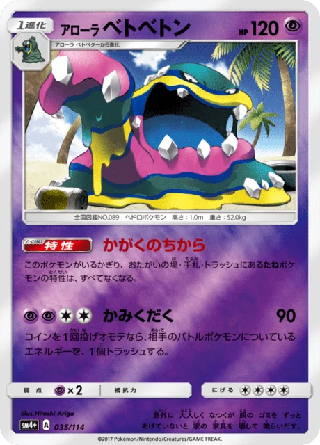 Alolan Muk 35/125 from GX Battle Boost