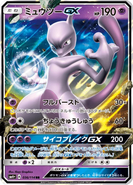 Mewtwo-GX 36/125 from GX Battle Boost