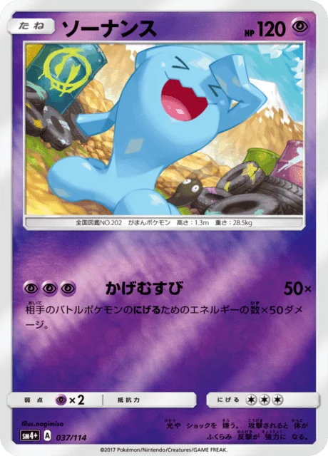 Wobbuffet 37/125 from GX Battle Boost
