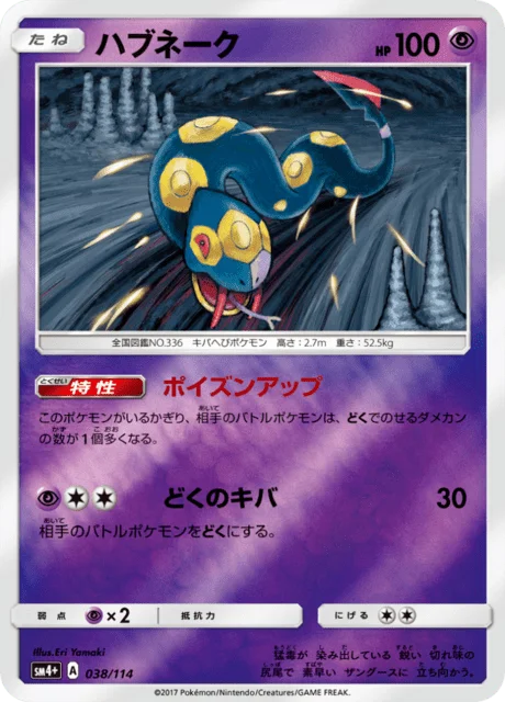 Seviper 38/125 from GX Battle Boost
