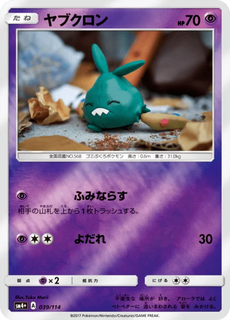 Trubbish 39/125 from GX Battle Boost