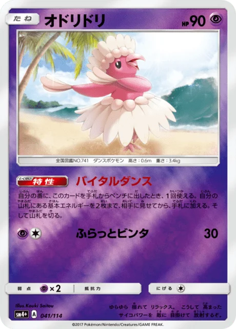 Oricorio 41/125 from GX Battle Boost