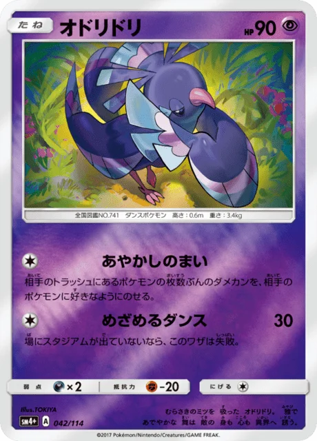 Oricorio 42/125 from GX Battle Boost