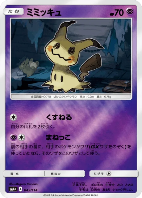 Mimikyu 43/125 from GX Battle Boost