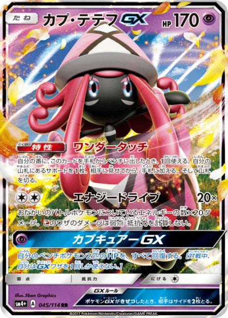 Tapu Lele-GX 45/125 from GX Battle Boost