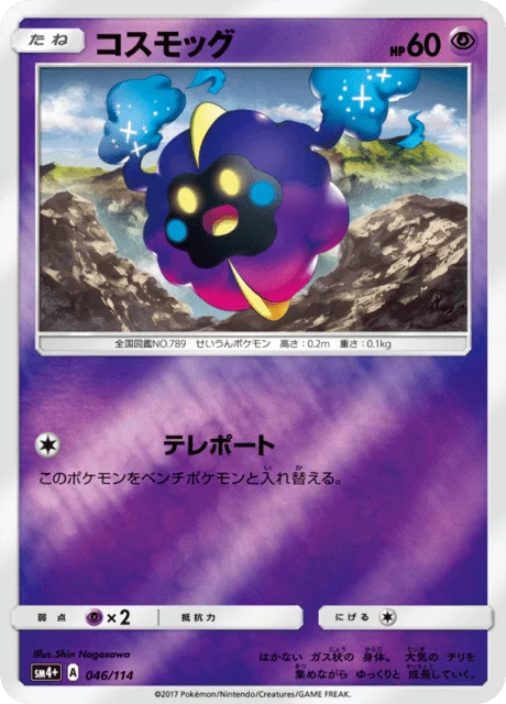 Cosmog 46/125 from GX Battle Boost