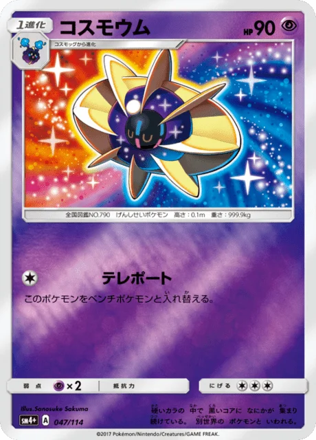 Cosmoem 47/125 from GX Battle Boost