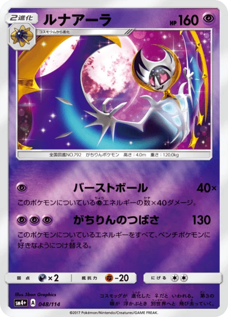 Lunala 48/125 from GX Battle Boost