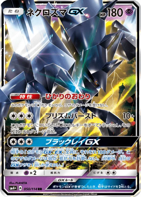 Necrozma-GX 50/125 from GX Battle Boost