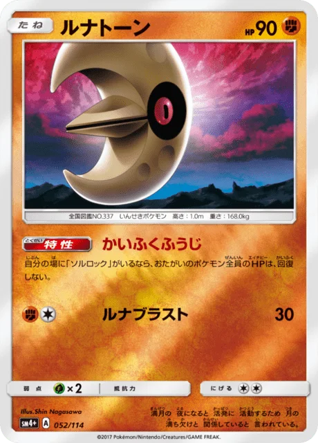 Lunatone 52/125 from GX Battle Boost