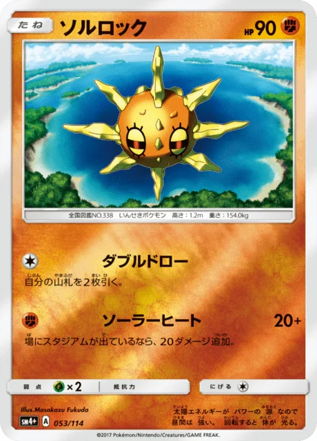 Solrock 53/125 from GX Battle Boost