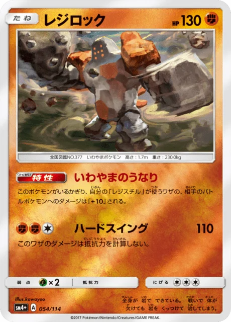 Regirock 54/125 from GX Battle Boost