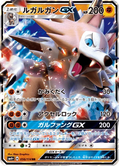 Lycanroc-GX 56/125 from GX Battle Boost