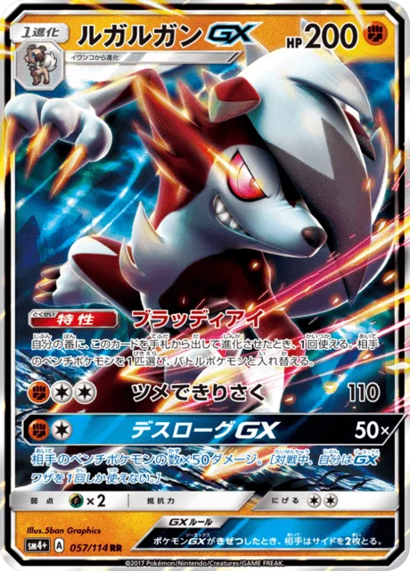 Lycanroc-GX 57/125 from GX Battle Boost