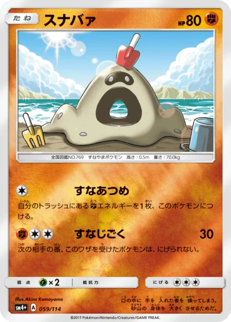Sandygast 59/125 from GX Battle Boost