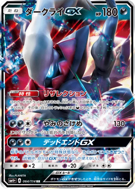 Darkrai-GX 64/125 from GX Battle Boost