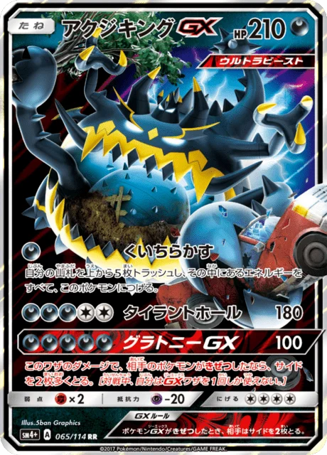 Guzzlord-GX 65/125 from GX Battle Boost